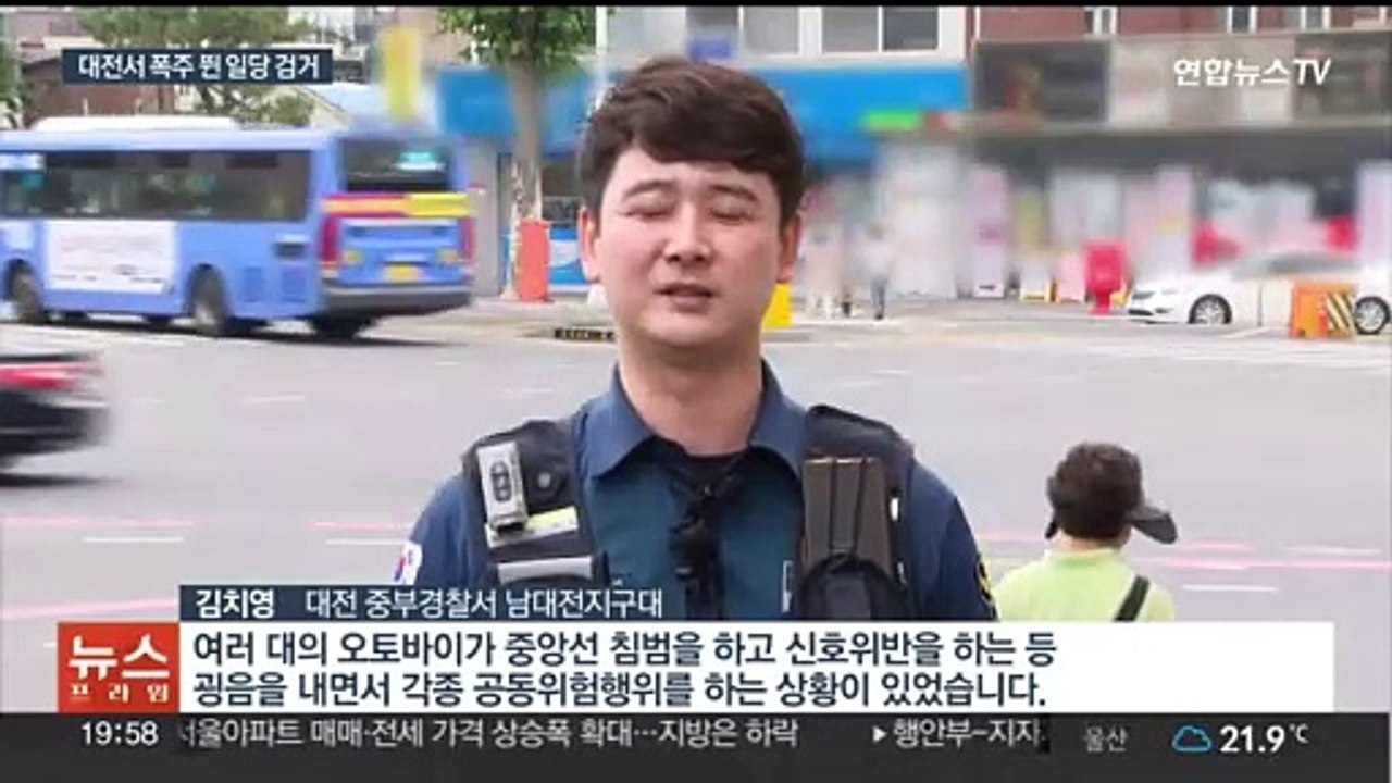 3개월 만에 일망타진…대전 집단 폭주족 10명 검거