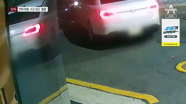 [단독]만취 해병대 대령, 사고 내고 ‘쿨쿨’