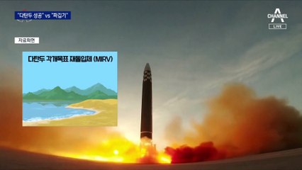 北, ‘다탄두 미사일 시험’ 성공 주장…합참 “사진 짜깁기”