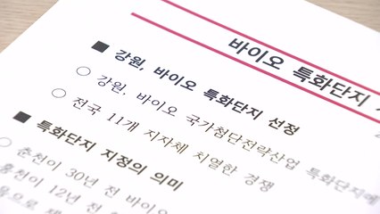 강원도, 인공지능·항체 기반 바이오 의약품 개발 / YTN