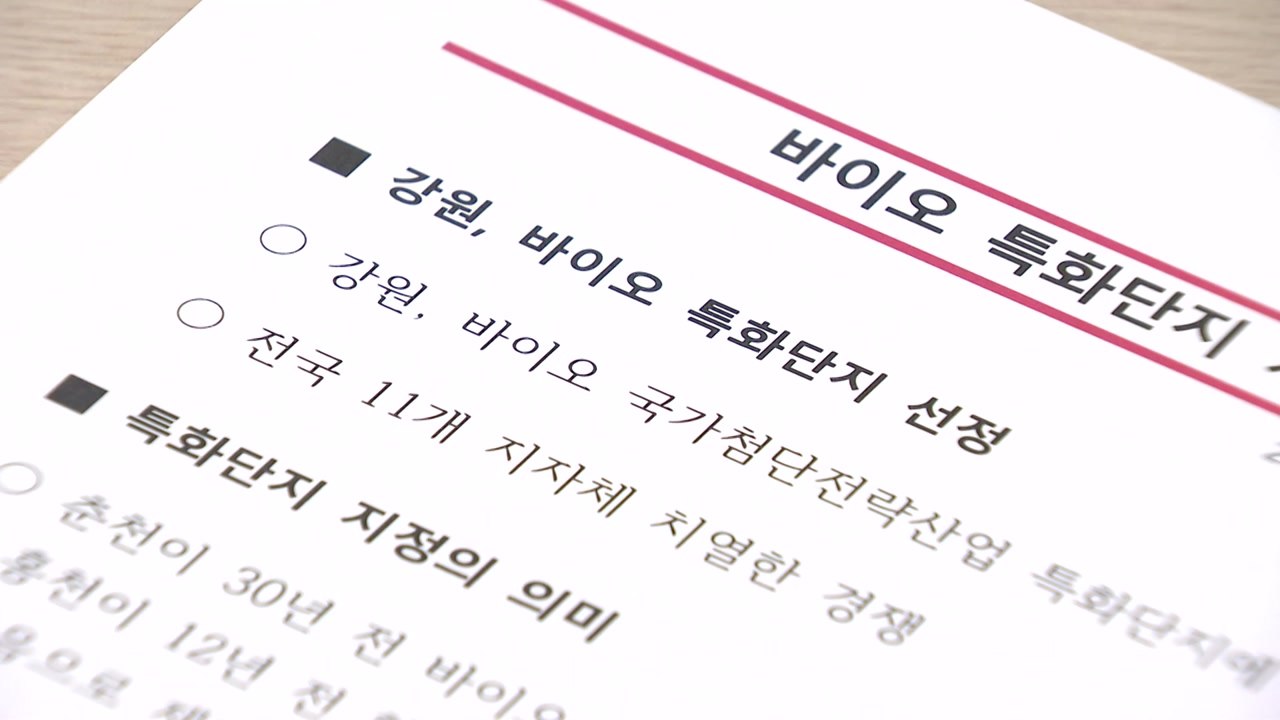 강원도, 인공지능·항체 기반 바이오 의약품 개발 / YTN