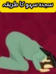 sajda sahw ka tarika | short video | islamic shorts