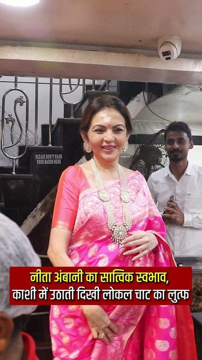सात्विक स्वभाव- संस्कार की मिसाल नीता अंबानी