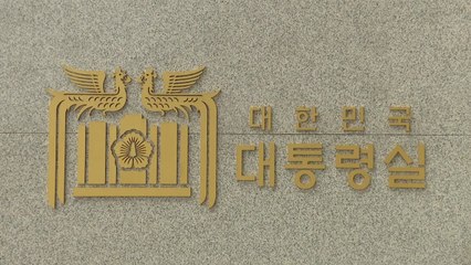 대통령실 "대통령 독대 대화 멋대로 왜곡...개탄스러운 일" / YTN