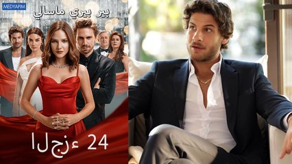 بير بيري ماسالي 24 (Arabic Dubbed)