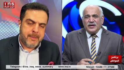 حكومة الاطار ستبقى تحكم حتى نهيار الدولة مع الفهد مولود مخلص وضياء الكواز والمواطن على قناة insTV