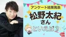 声優・松野太紀さん死去　56歳　『金田一少年の事件簿』金田一一、『スポンジ・ボブ』スポンジ・ボブなど