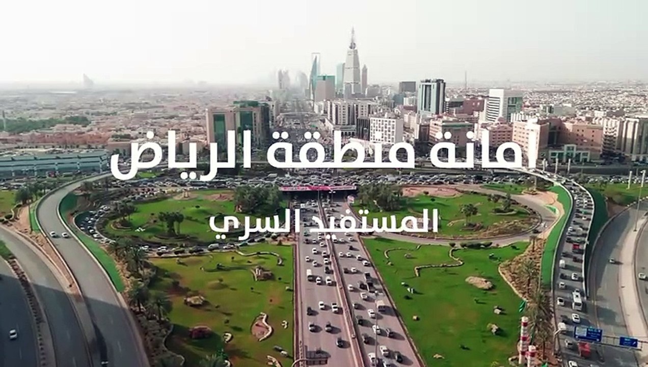 سموّ أمين الرياض من خلال فيديو عبر منصة "X": ال...