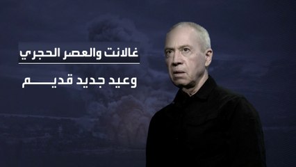 وزير الدفاع الإسرائيلي يهدد بإعادة لبنان إلى العصر الحجري