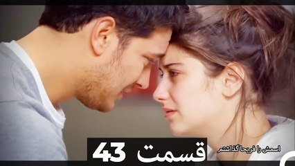 Feriha Duble Farsi - فریحا‎ قسمت 43 سریال