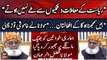 Maulana Fazal ur Rehman Important Press Conference | Operation Azm-e-Istehkam