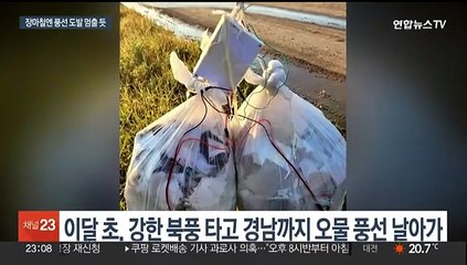 북풍에 날려 보낸 오물 풍선…주말 장마철부턴 어렵다