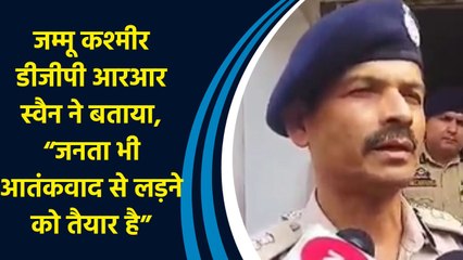 Jammu and Kashmir डीजीपी RR Swain ने बताया, “जनता भी आतंकवाद से लड़ने को तैयार है”