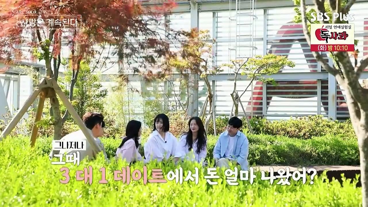 [SBS Plus] 나는 SOLO 그 후 사랑은 계속된다.E67.240627