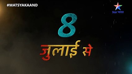 Matsyakand| Starts from 8 July 202 at 9:30 PM| Star Bharat|