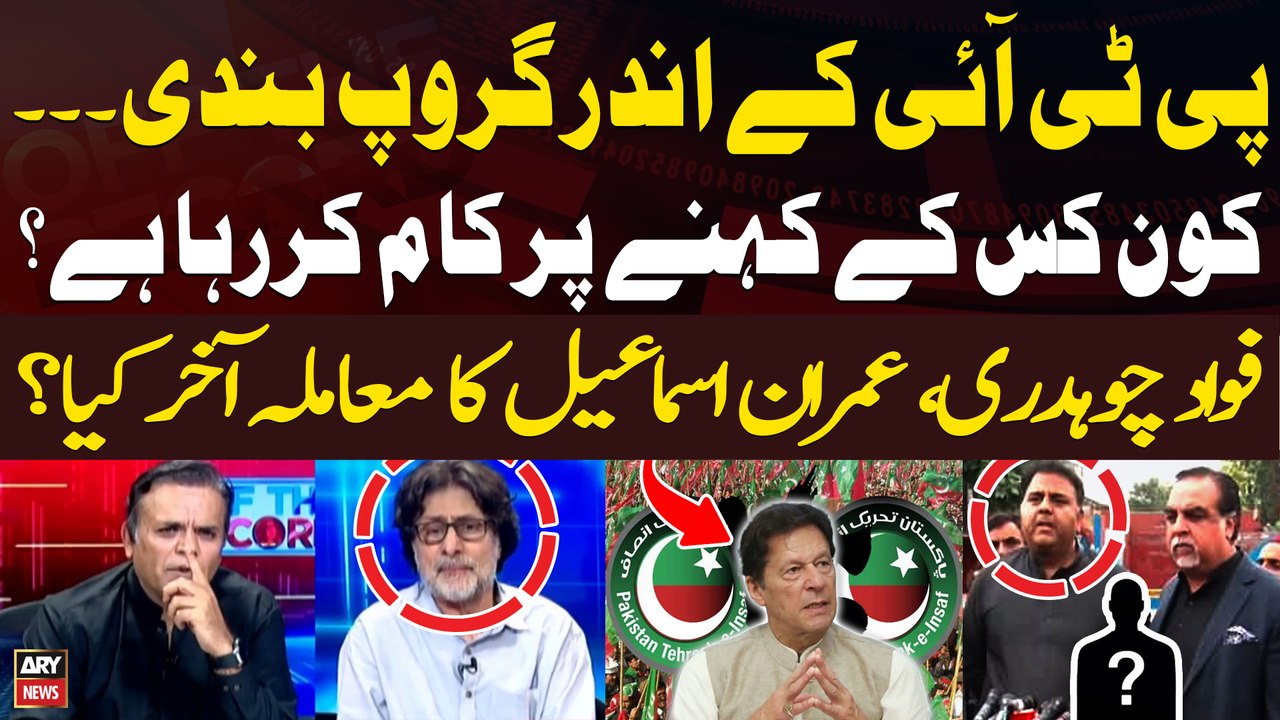 Grouping in PTI? - Rauf Hassan Gives Inside News - PTI workers' big demand
