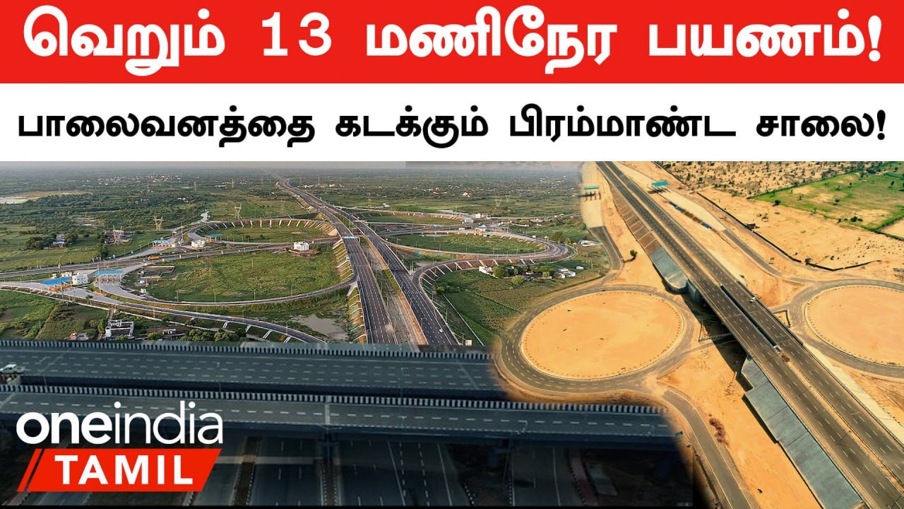 India's Amritsar–Jamnagar Expressway Via Rajasthan Thar Desert! | Oneindia Tamil