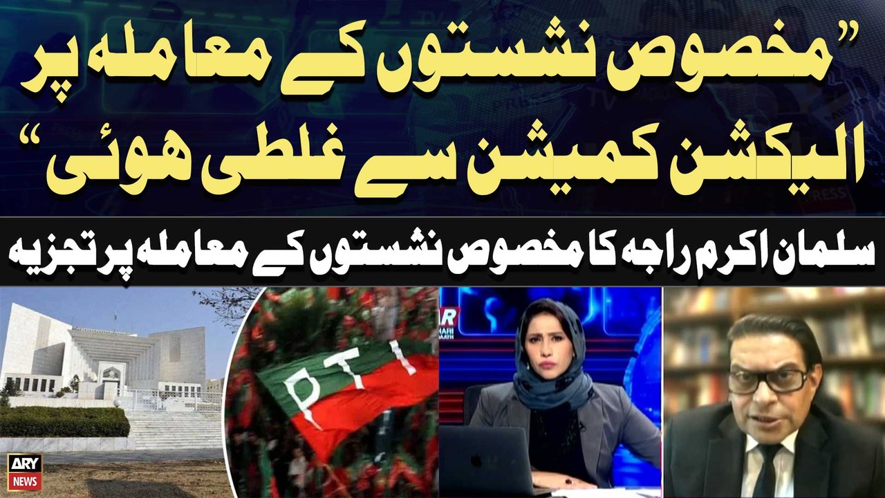 Reserved Seats Case - Salman Akram Raja Raises Important Questions