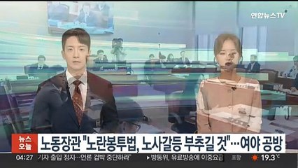 노동장관 "노란봉투법, 노사갈등 부추길 것"…여야 공방