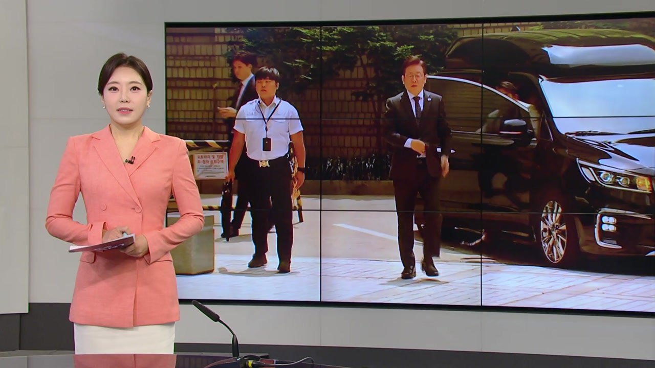 [미리보는오늘] 이재명 '공직선거법 위반' 재판...이르면 9월 선고 / YTN