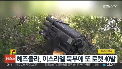 헤즈볼라, 이스라엘 북부에 또 로켓 40발