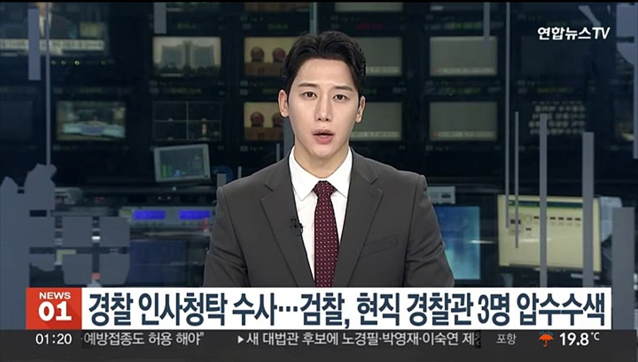 경찰 인사청탁 수사…대구지검, 현직 경찰관 3명 압수수색