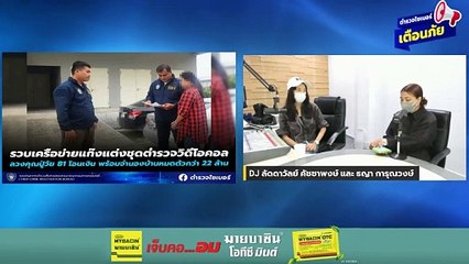 ตำรวจเก๊ หลอกดูดเงินคุณปู่หมดตัว : ตำรวจไซเบอร์เตือนภัย : 26 มิถุนายน 2567