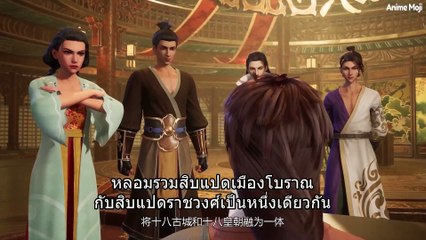 Spirit Sword Sovereign ดาบวิญญาณราชัน ตอนที่ 330 ซับไทย