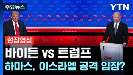 [현장영상+] "제 아들도 이라크서 복무" vs "많은 장병 목숨 잃고 미군 철군"   / YTN