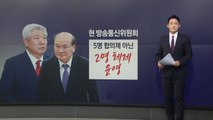 방통위원장 탄핵안 발의...위법 여부에 '갑론을박' [앵커리포트] / YTN
