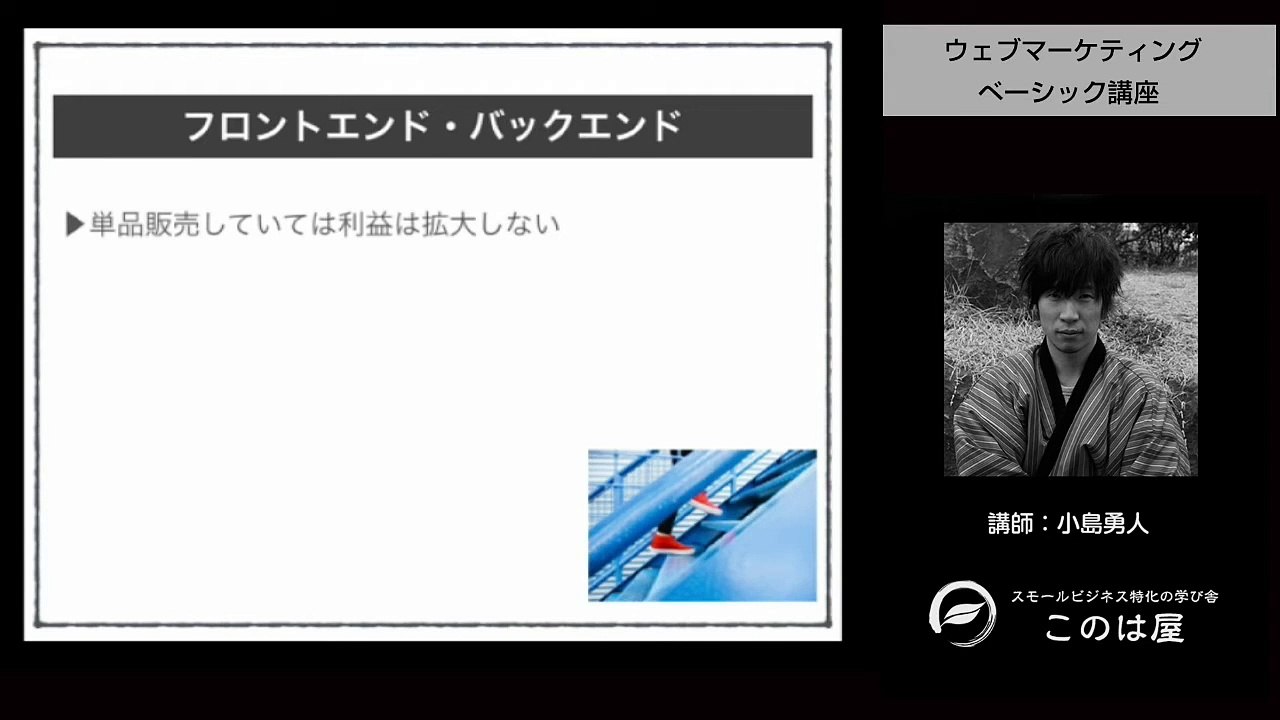 03. フロントエンド 商品 バックエンド 戦略 LTVとは【03】