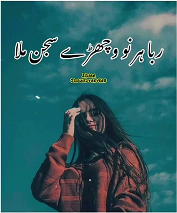 Raba-Har-No-Vichre-Sajan-Milla-slowed-and-reverb-Zille-Hasnain-Motiya-Alisaraiki-song-