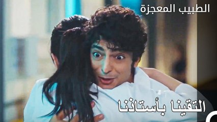 خبر الأستاذ عادل الذي اسعد الجميع - الطبيب المعجزة الحلقة ال 109