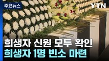 '화성 공장 화재' 애도 발길...희생자 1명 장례 시작 / YTN