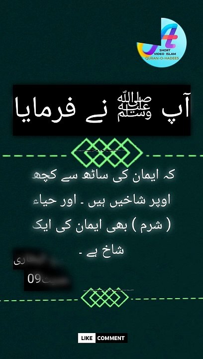 Sahee Hadees :09