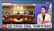 [뉴스1번지] 여, 당권 경쟁 가열…민주, 단독출마 규정 논의