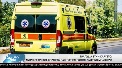 Γεγονότα 24.00 28-06-2024