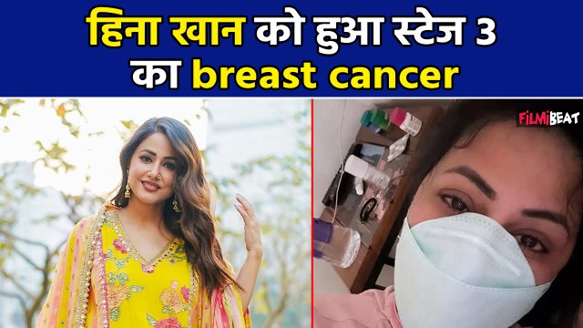 Hina Khan Cancer: हिना खान को हुआ स्टेज 3 का ब्रेस्ट कैंसर, एक्ट्रेस ने कहा- 'दुआओं की जरूरत है'!