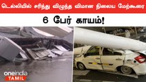 Dehiயில் கொட்டி தீர்த்த மழை…விமான நிலைய மேற்கூரை விழுந்தது | Oneindia Tamil