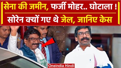 Video herunterladen: Hemant Soren Bail News: क्या है सोरेन का मामला जिसमें High Court से मिली जमानत | वनइंडिया हिंदी