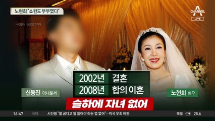 노현희 “쇼윈도 부부였다”…“동생 보증 섰다가 빚 8억”