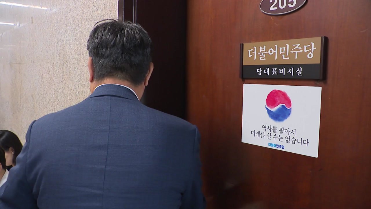 민주 "전대 당원 비율 확대"...단독 출마 룰 추후 논의 / YTN