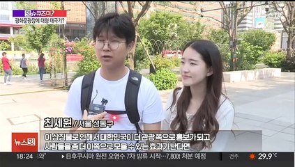 [잇슈큐즈미] 광화문에 '100m 높이 태극기' 추진…시민들 생각은?