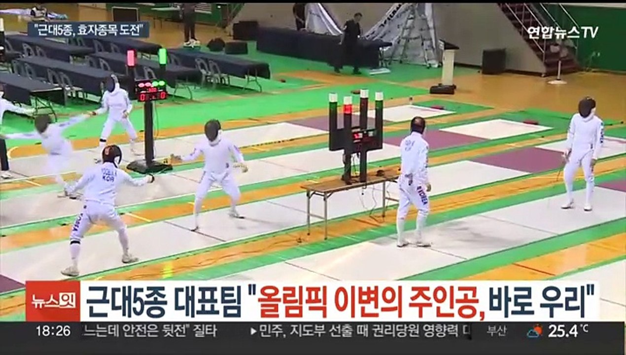 근대 5종 대표팀 "올림픽 이변의 주인공, 바로 우리"