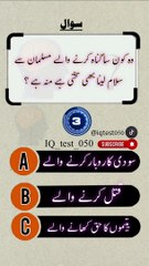 @IQtest_050  Subscribe Answer the last question   #boost your knowledge  #islamic #quiz#informative #1million