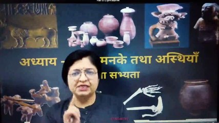 Part- 01  कृषि प्रौद्योगिकी (History-class 12(NCERT)-chapter 1--Utakarsh