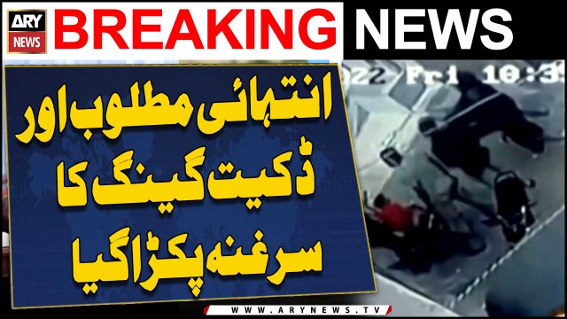 Intehai matloob or dakait gang ka sargana pakra gaya