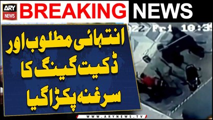 Intehai matloob or dakait gang ka sargana pakra gaya