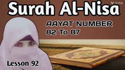surah nisa Verse No. 82 to 87 Tafsir and literal translation by ustaza umm e muqaddas تفسیر القرآن