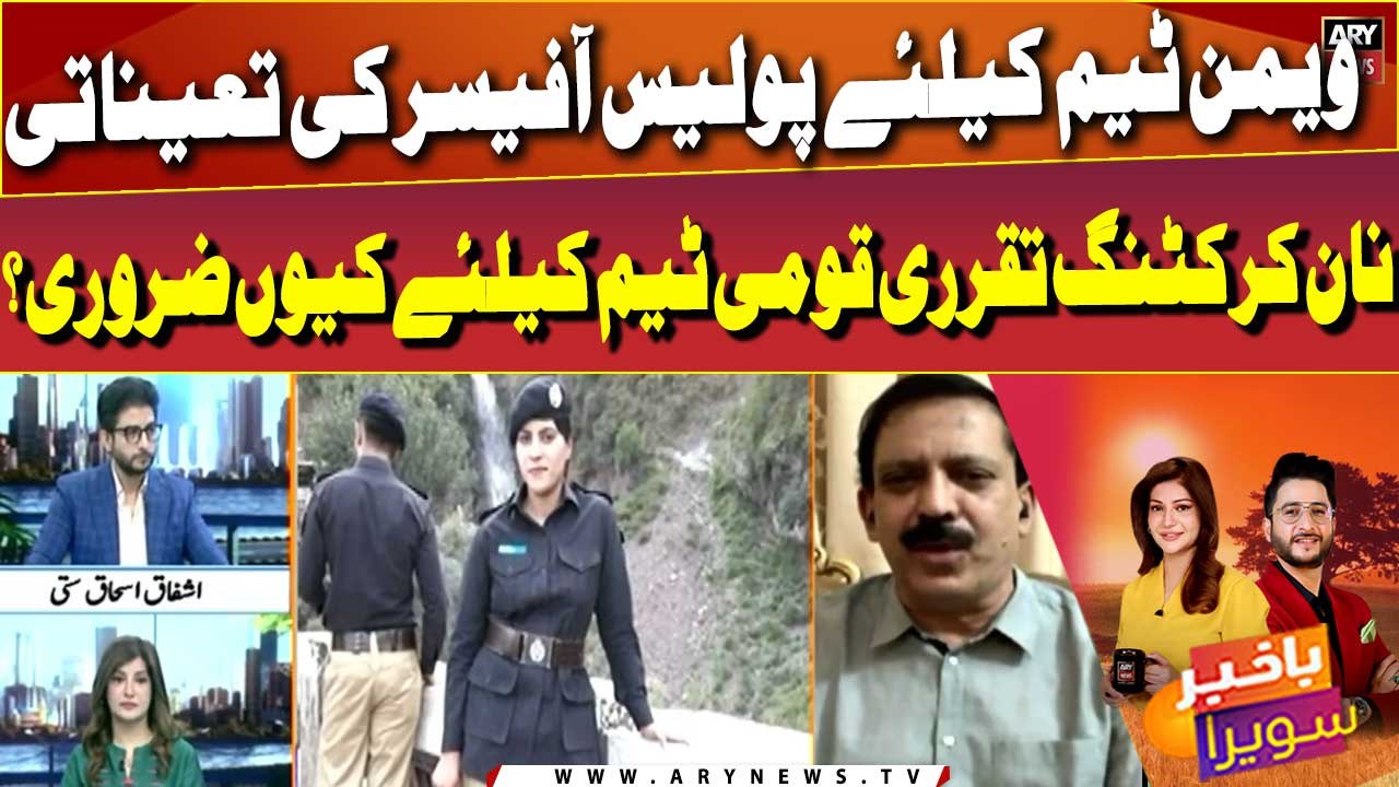 Women team ke police officer ki bator manager tayinaati